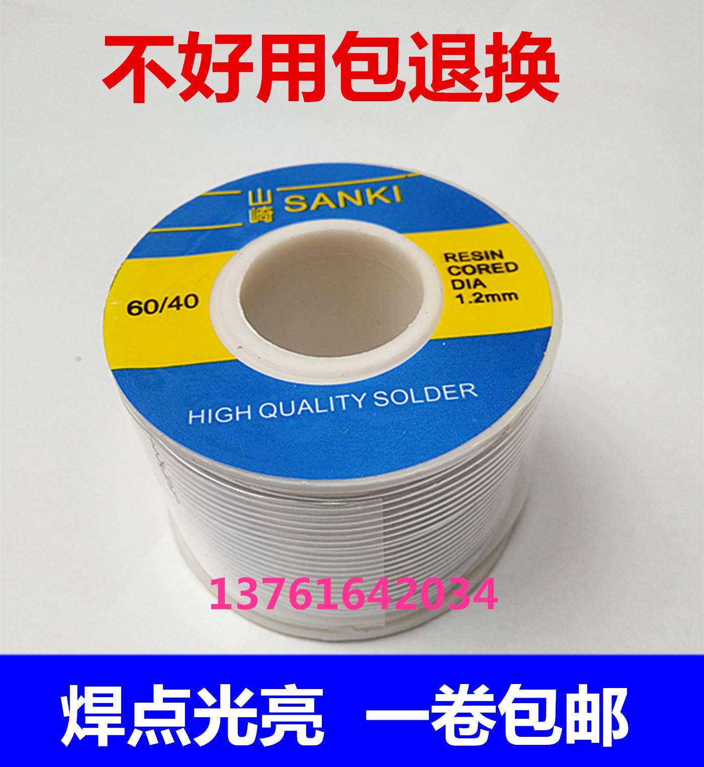 日本原装进口山崎sanki焊锡丝锡线无铅250g松香0.5 0.6 0.8 1.0mm