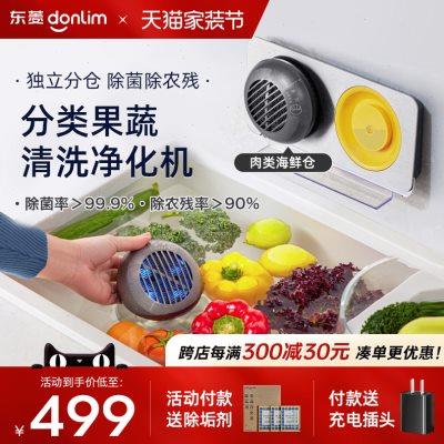 东菱分类果蔬净化器食材清洗机家用便携无线除农残全自动洗菜机