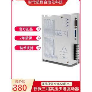 三相高壓步進(jìn)電機(jī)驅(qū)動(dòng)器可配110 130交流220V替代3722壽命長(zhǎng)久
