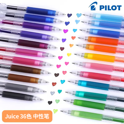 日本pilot百乐果汁笔彩笔黑色大容量按动中性笔Juice彩色手账本专