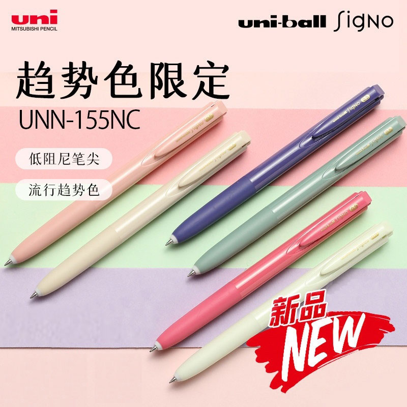 日本uni三菱中性笔UMN-155NC限定款马卡龙新色第二弹0.5mm黑色商