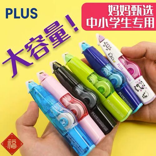 日本PLUS普乐士修正带可换替芯635R限定版可爱少女改正带学生用日