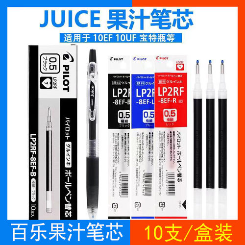 日本pilot百乐juice果汁笔笔芯百