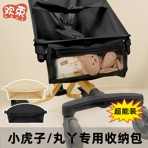 小虎子配件适用于丸丫t2置物袋挂包口袋推车收纳袋底部前置储物袋