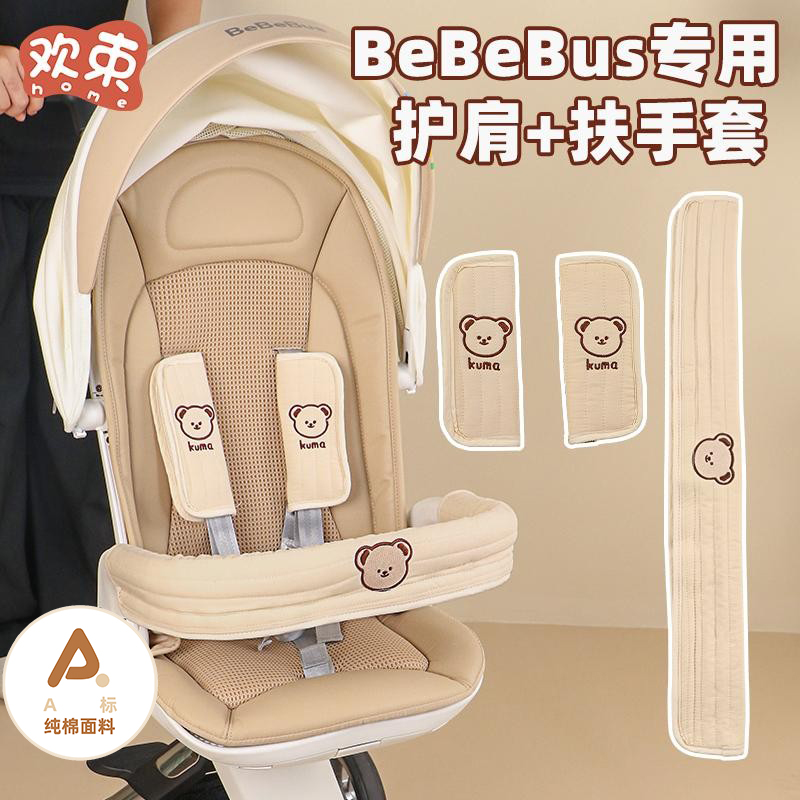 防啃咬遛娃神器通用前扶手保护套