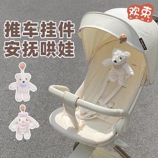 饰通用 婴儿车挂件玩具小月龄安抚哄睡玩偶可啃咬遛娃神器可爱挂装