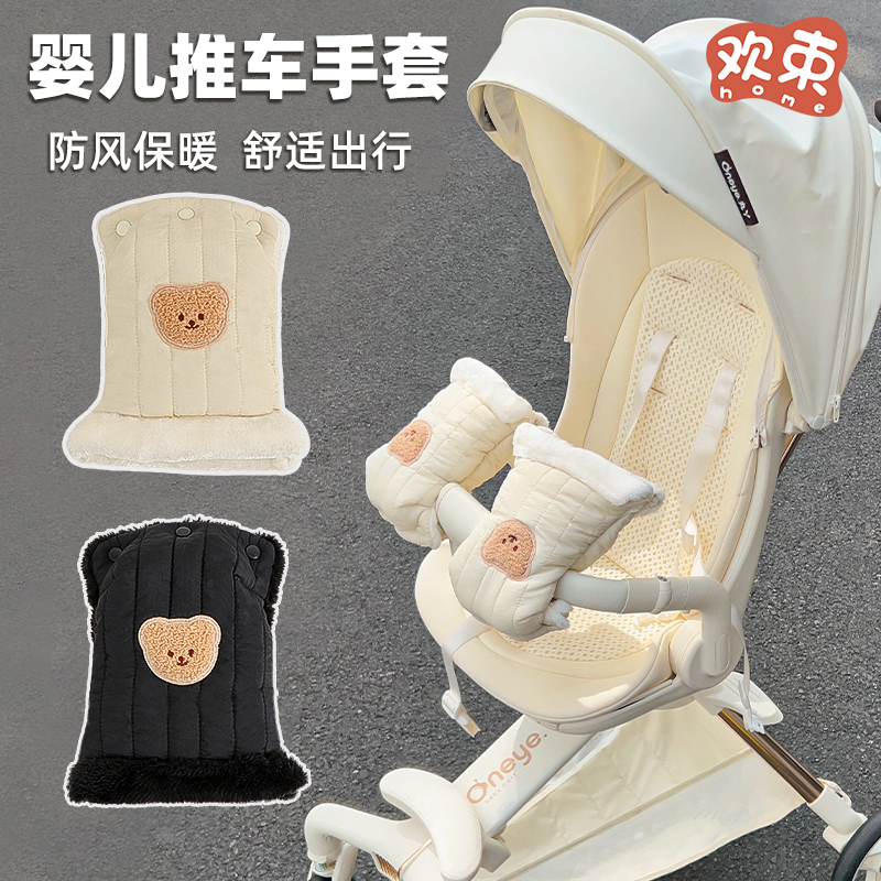 婴儿车手套秋冬保暖防风防寒通用