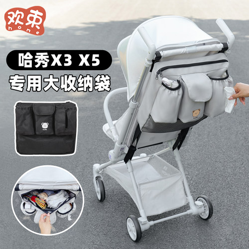 哈秀x3pro口袋车配件置物袋婴儿车挂包多功能收纳挂袋推车x5通用