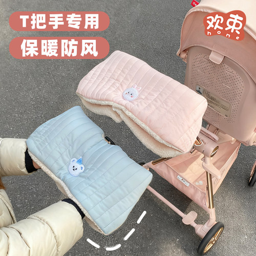 婴儿车把手保暖手套冬季遛娃神器防风手罩宝宝推车挡风被通用加厚