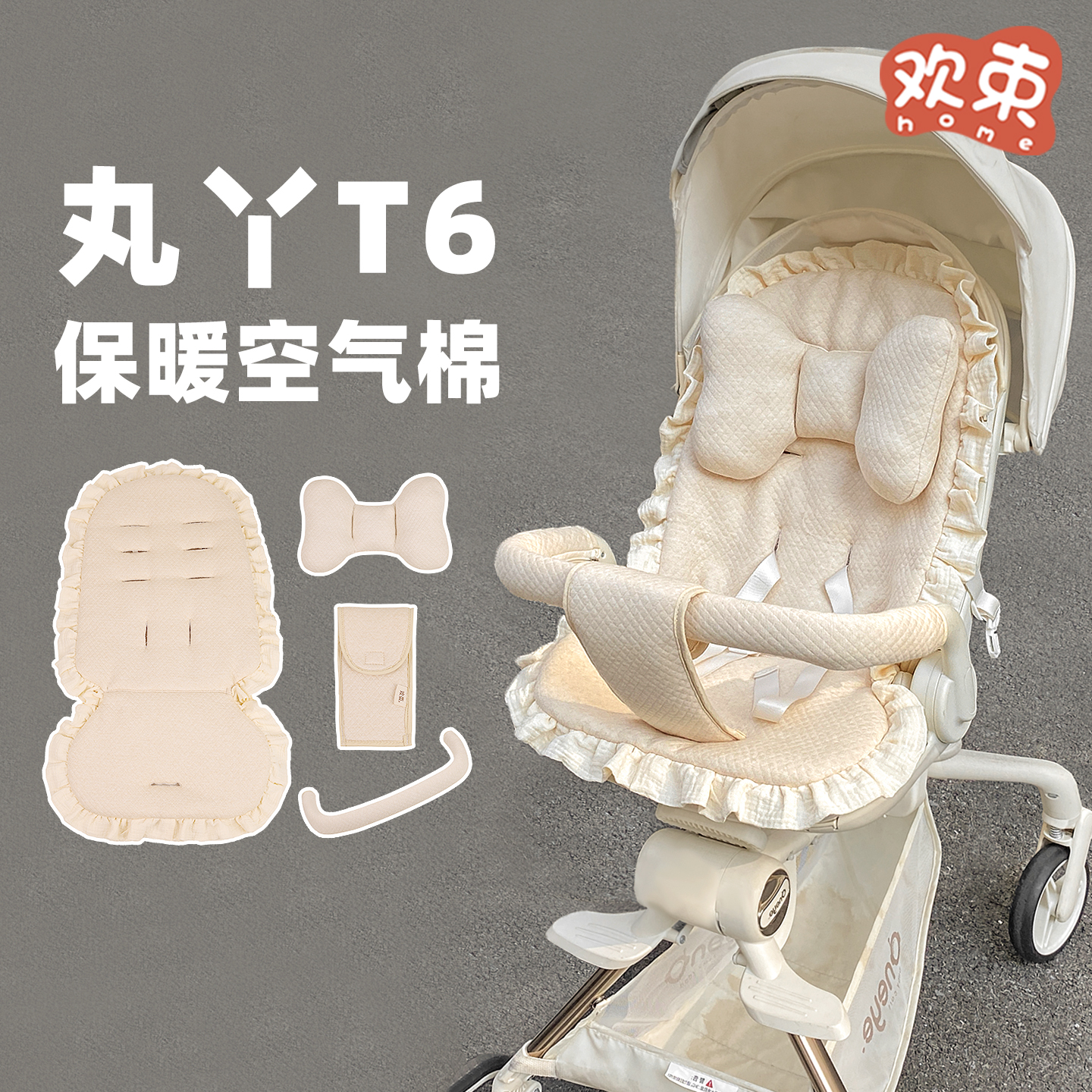 婴儿车垫子丸丫t6遛娃神器秋冬坐垫保暖bebebus推车棉垫四季通用