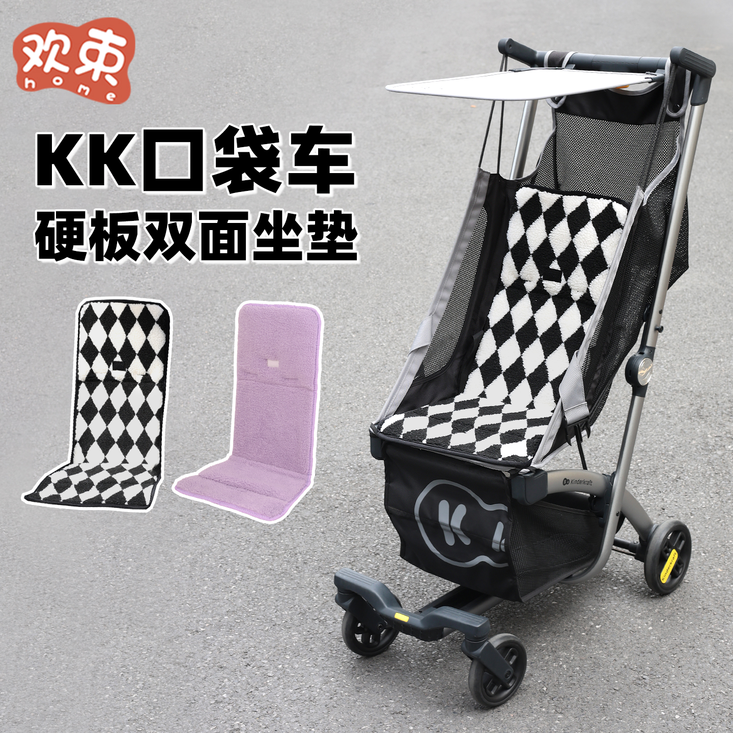 德国kk口袋推车配件硬板坐垫小憨豆kp2婴儿车垫子防塌陷秋冬保暖