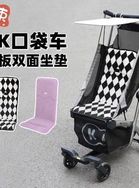 德国kk口袋推车配件硬板坐垫小憨豆kp6婴儿车垫子防塌陷秋冬保暖