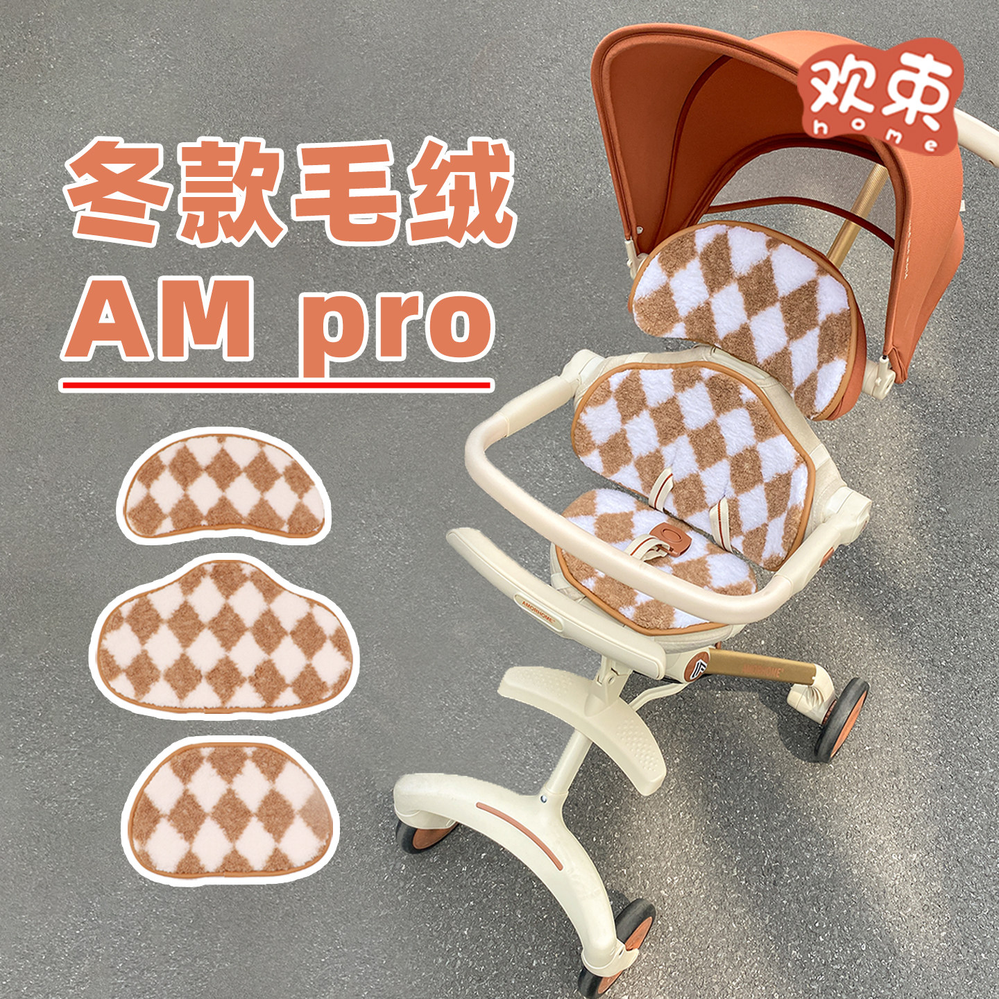适用AM遛娃神器配件坐垫秋冬婴儿车垫子保暖加厚宝宝推车棉垫通用