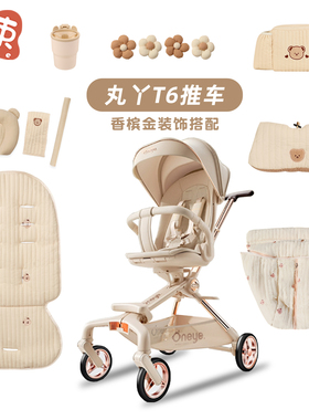 适用于丸丫t6遛娃神器配件婴儿车垫子推车棉垫香槟金装饰挂包通用