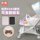 哈秀x3x5pro口袋车延长脚托通用睡觉加长脚踏板宝宝推车支撑脚板