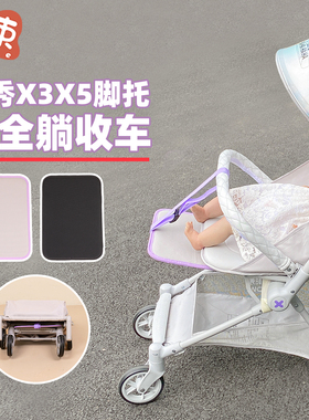 哈秀x3x5pro口袋车延长脚托通用睡觉加长脚踏板宝宝推车支撑脚板