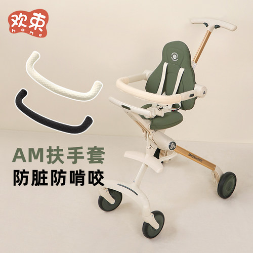 am溜娃神器配件扶手套凉垫通用