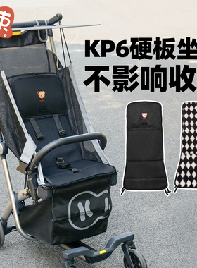 德国kk口袋推车配件硬板凉席坐垫小憨豆kp6婴儿车垫子防塌陷透气