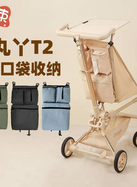 适用于丸丫T2口袋推车配件置物袋挂包婴儿车收纳挂袋溜娃神器挂钩
