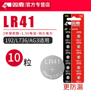 双鹿LR41纽扣电池小AG3发光掏耳勺L736电子1.5v适用于欧姆龙温度体温计电池