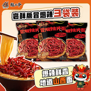 龙七爷尝鲜版冒烟辣拌面爆辣牛肉面麻辣面条山西面速食面条包邮