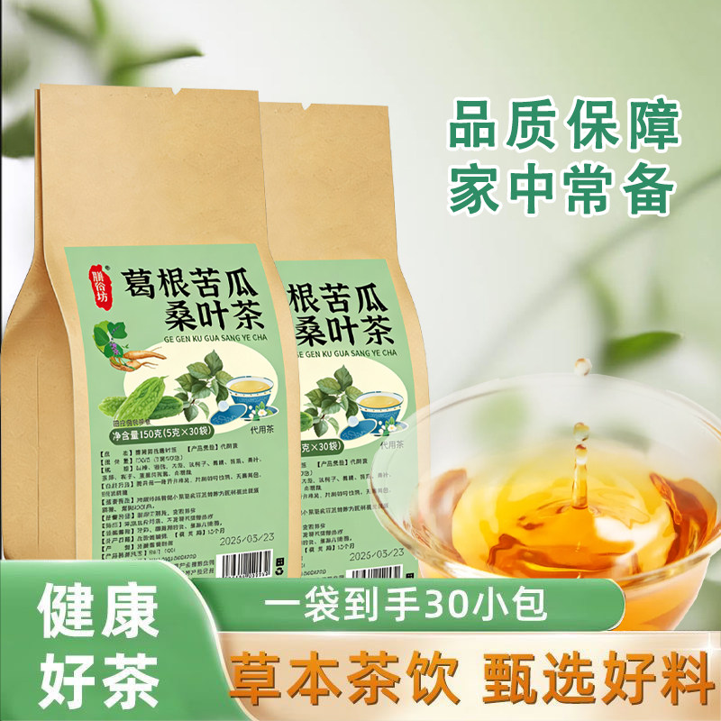 膳饴坊葛根苦瓜桑叶茶11种地道草本配料山楂橘皮苦荞栀子牛蒡根