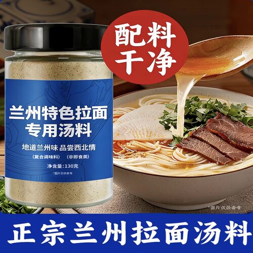 兰州拉面专用汤料汤浓味足好喝