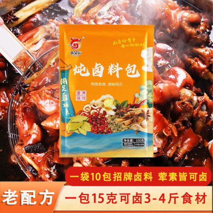 【50包超值】卤味调味料五香卤料包调料包炖肉炖牛羊肉调料包