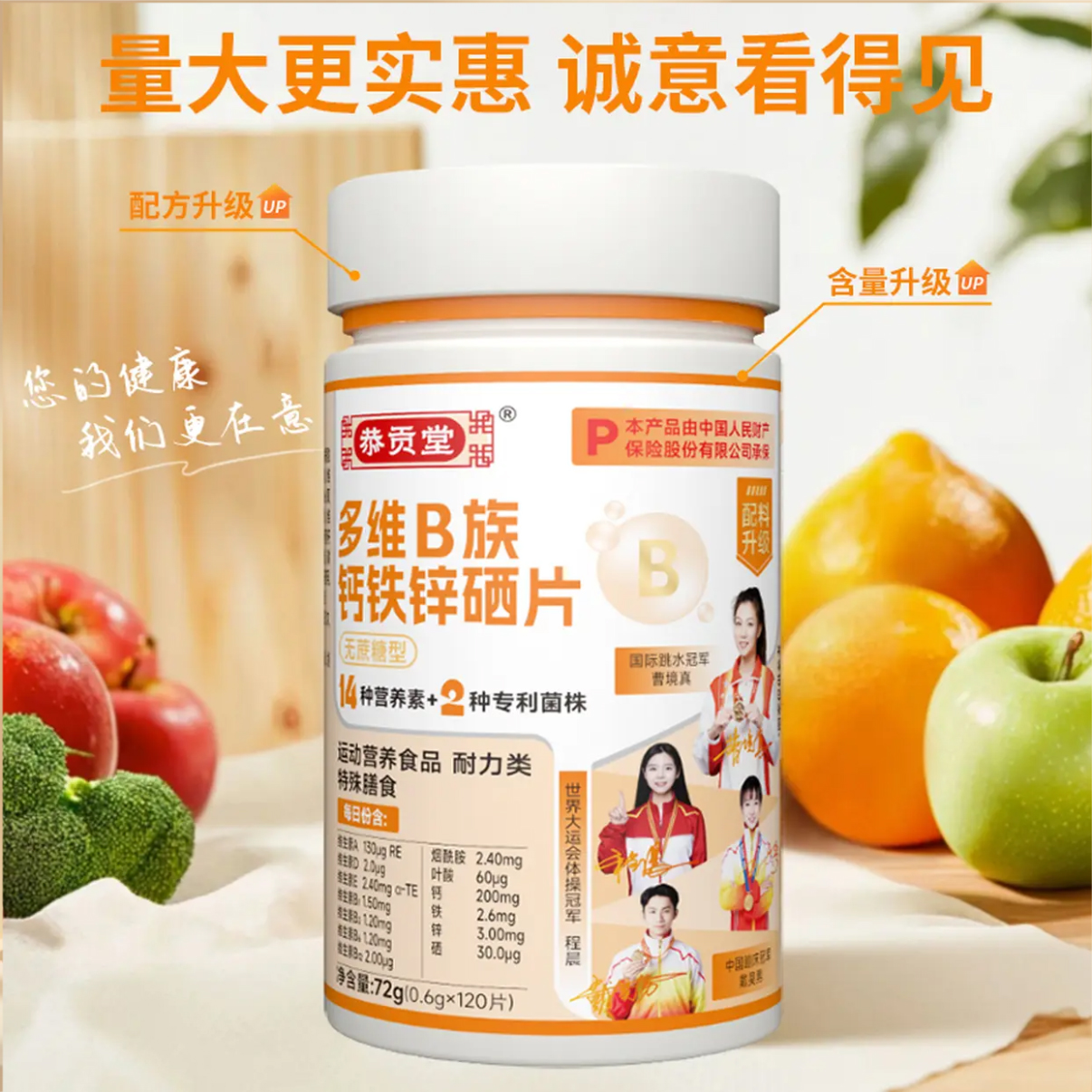 【恭贡堂】多维B族钙铁锌硒片120粒/瓶正品防伪标识
