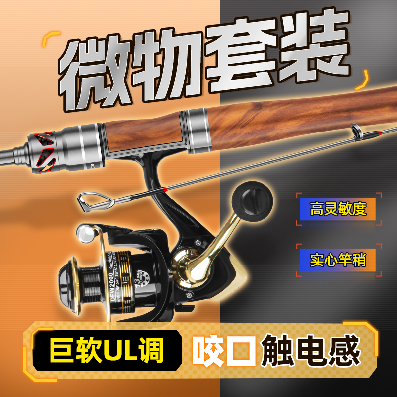 北翔碳素实心马口竿超软ul套装