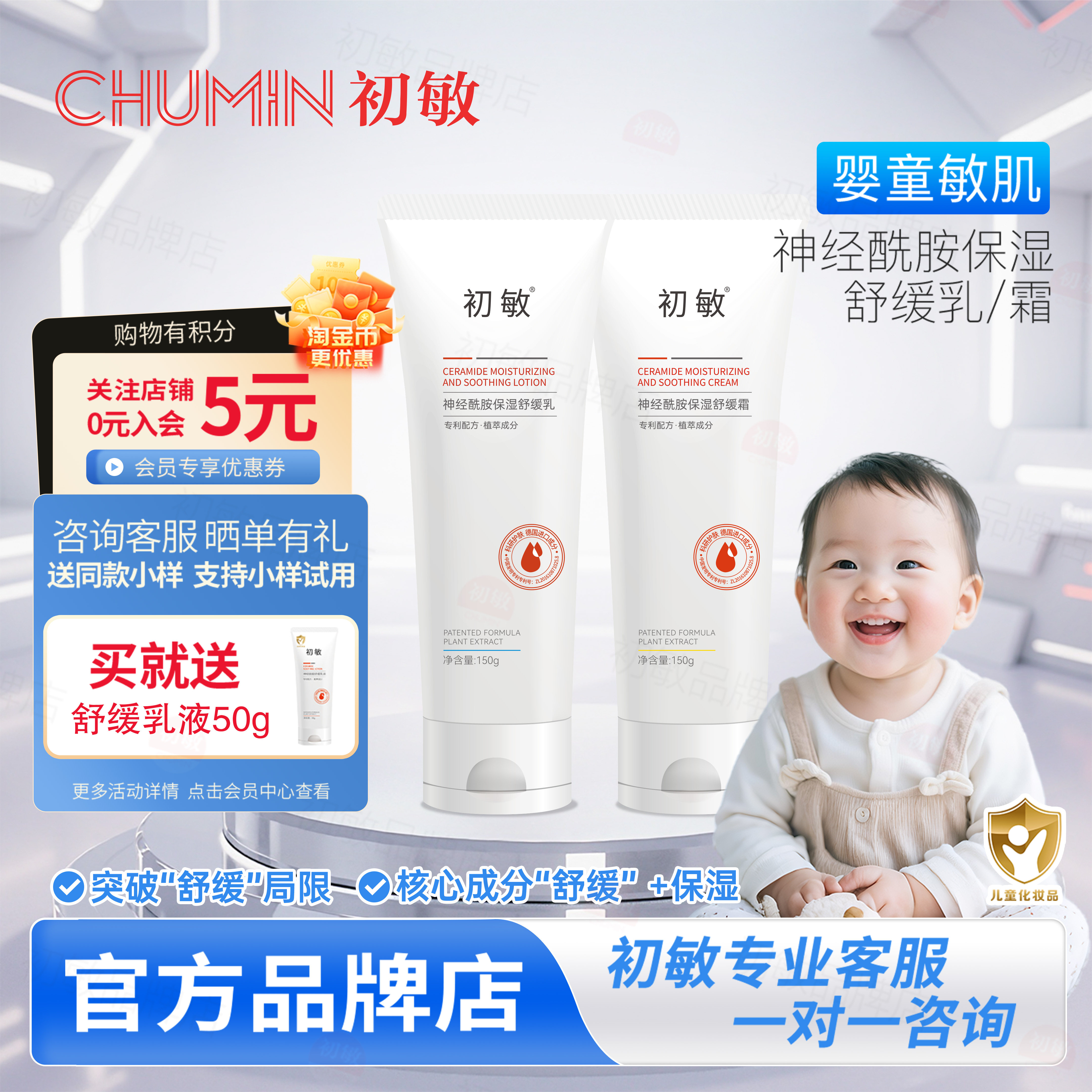 初敏 神经酰胺舒缓乳液150g新生儿乳霜面霜儿童保湿改善滋润屏障
