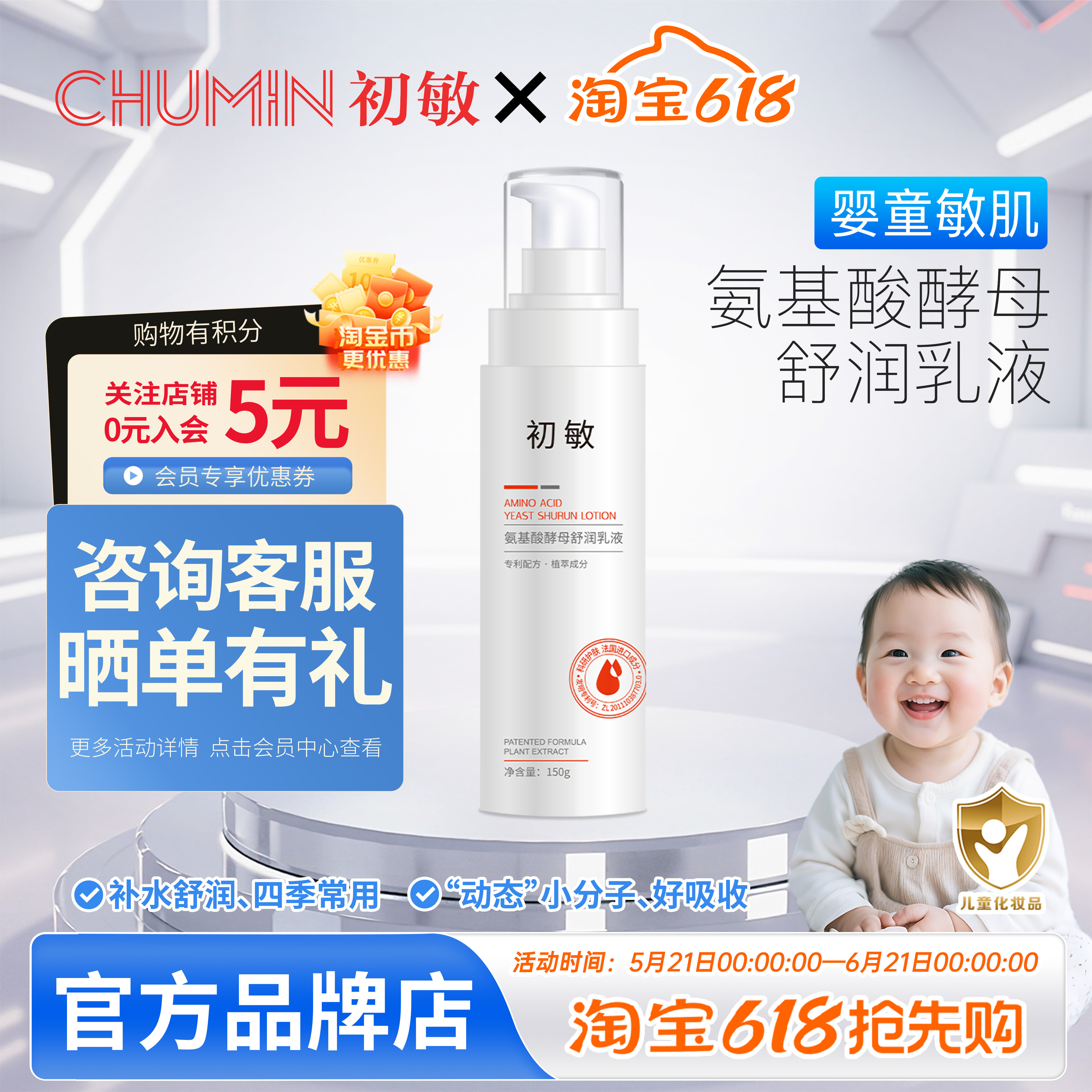 初敏 氨基酸酵母舒润乳液150g新生幼儿补水维稳保湿舒缓日常养护