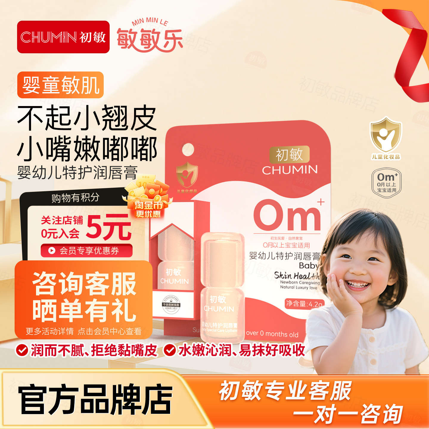 初敏 婴幼儿特护润唇膏保湿滋润母婴儿童唇霜防干裂舒缓葡萄柚