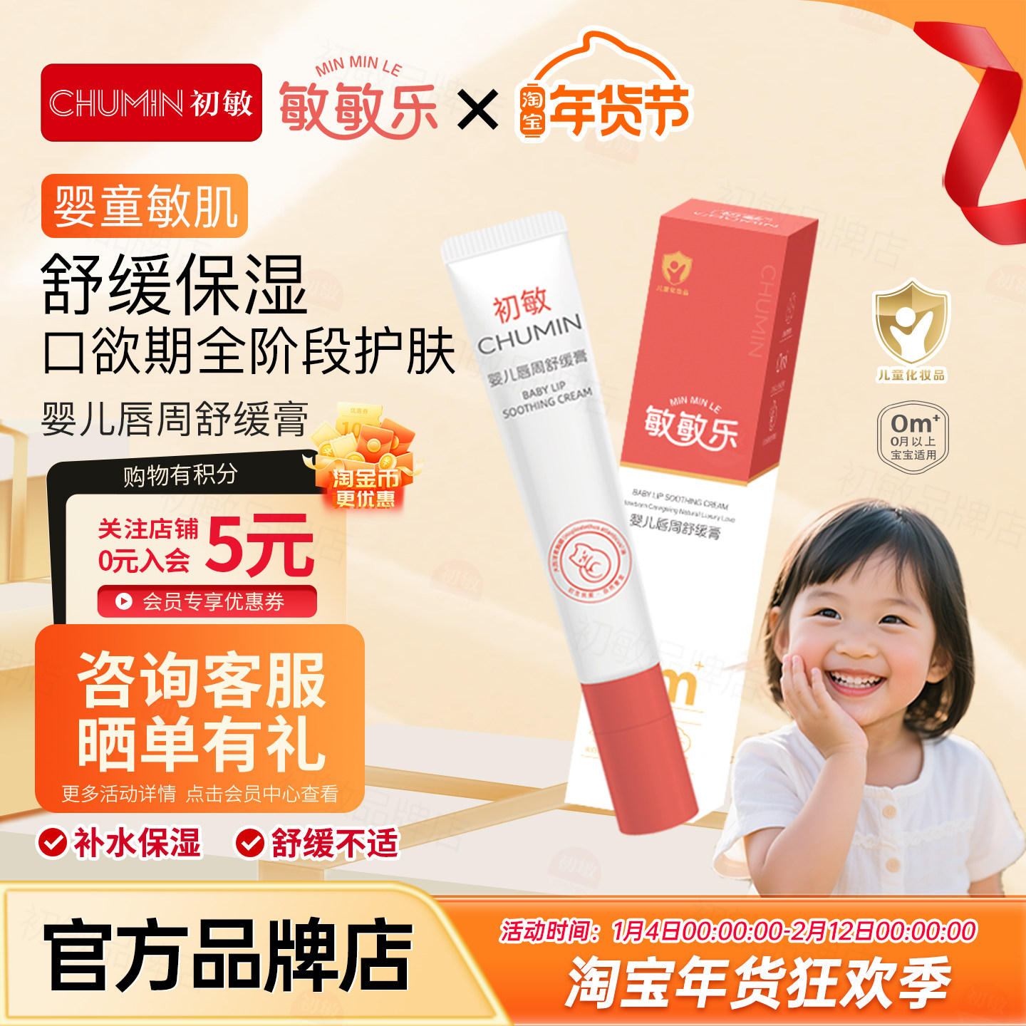 初敏 婴幼儿口水膏宝宝无毒测试唇周膏口周舒缓膏宝宝口水舒缓膏,婴童洗护,唇周膏/霜/乳,淘宝优惠券,粉丝福利购,淘宝优惠卷