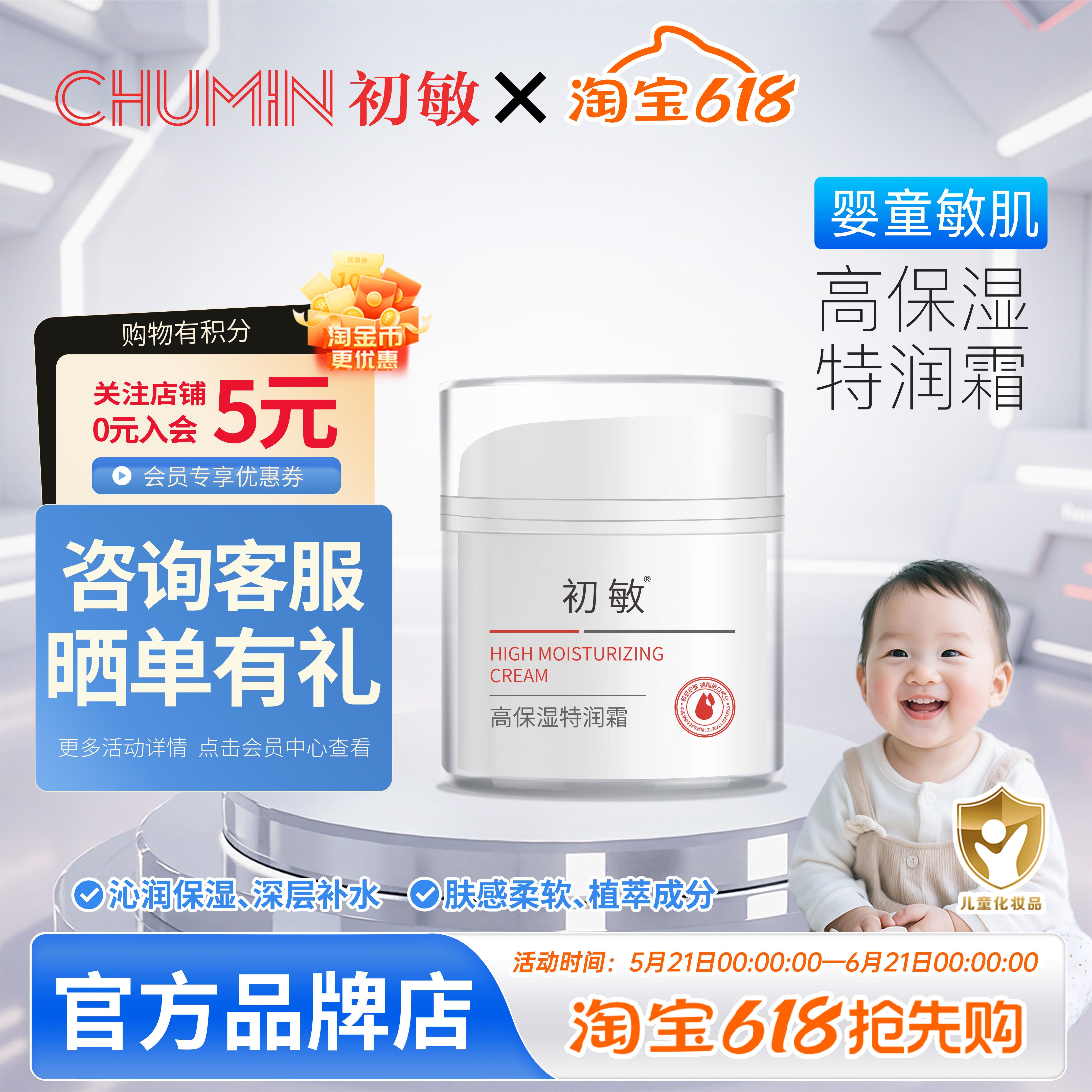 初敏 高保湿特润霜四季宝宝霜舒缓秋冬干红皴儿童脸锁水保湿红脸