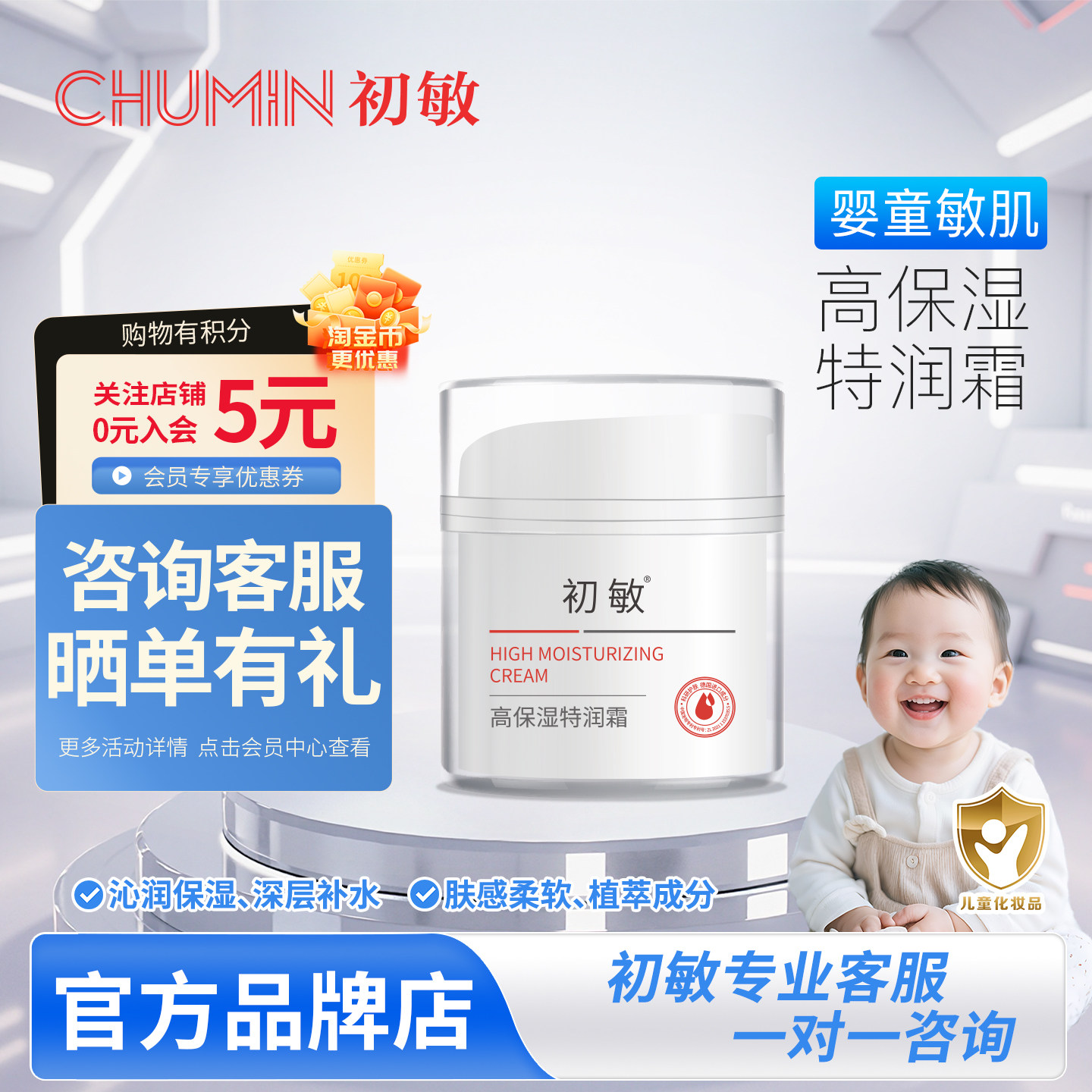 初敏 高保湿特润霜四季宝宝霜舒缓秋冬干红皴儿童脸锁水保湿红脸