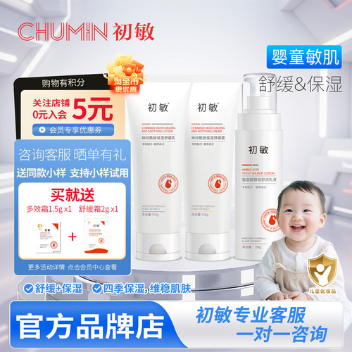 初敏150g舒缓乳液+150g舒润乳液