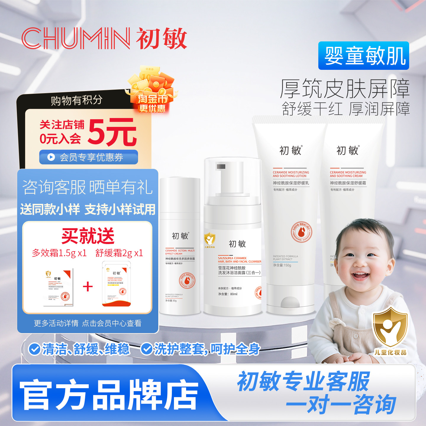 初敏 依克多因多效霜+舒缓乳液+三合一套装洗护舒缓婴童宝宝滋润