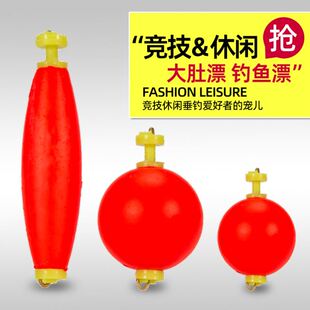 亚马逊跨境大肚漂红色海钓EVA泡沫弹簧浮球渔漂垂钓浮漂