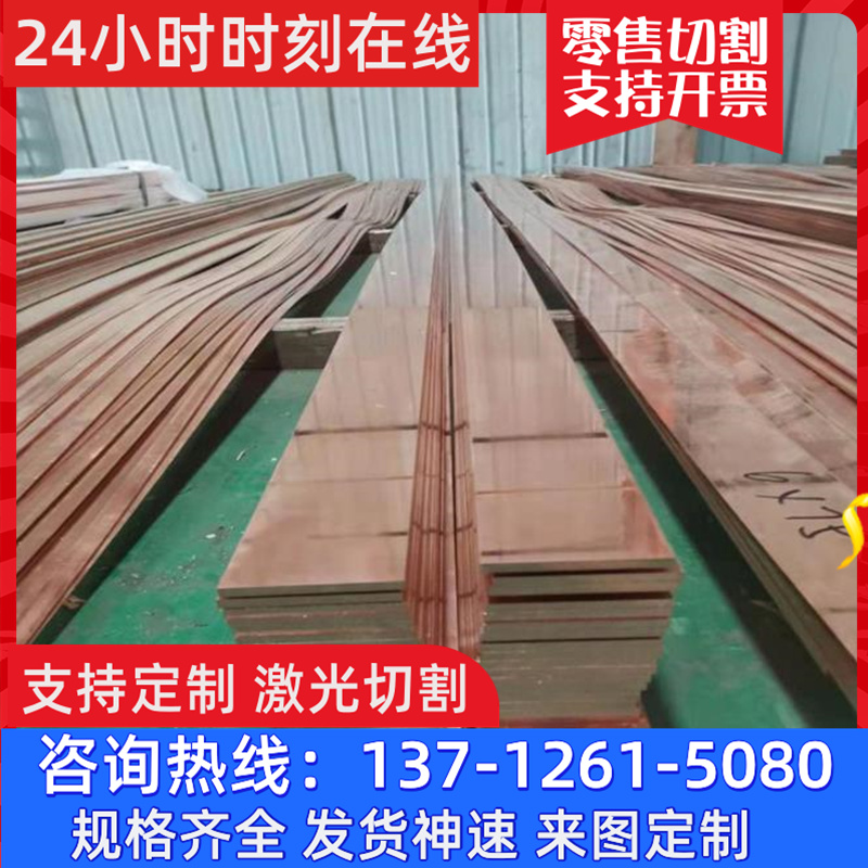 CuZn40Mn2Fe1铜板C69000薄厚板QSN4-3黄铜CuZn33铜块CW617N圆铜棒-封面