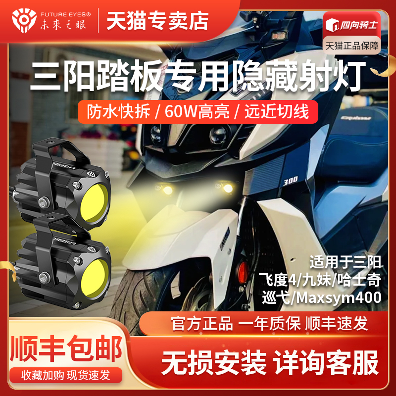 未来之眼三阳专用隐藏式LED射灯