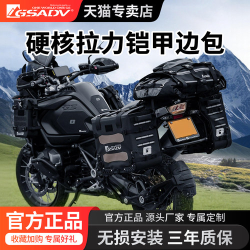 GSADV摩托车边包大容量软甲边包