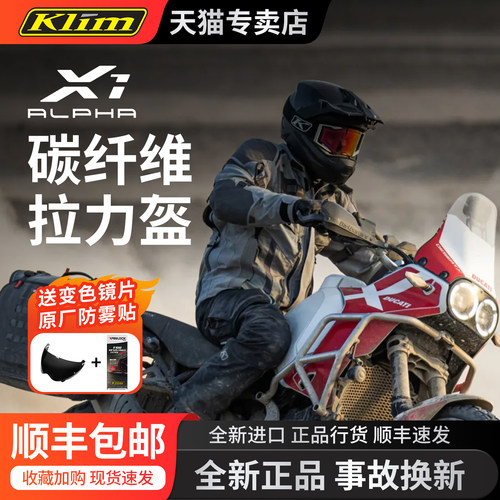 KLIM新款X1碳纤维拉力盔全新首发