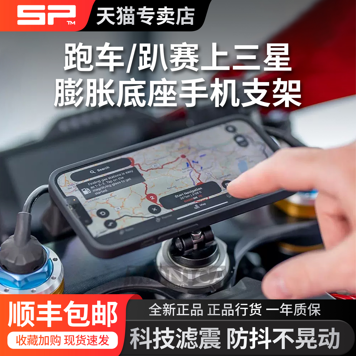德国SP仿赛摩托车减震赛600手机支架CBR650R宝马S1000RR杜卡迪V4