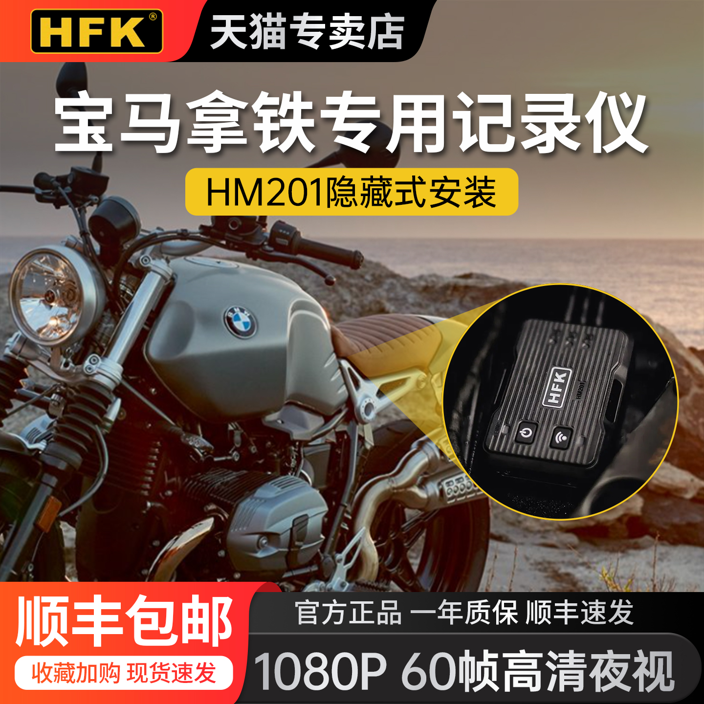 适用于宝马拿铁HFK隐藏记录仪