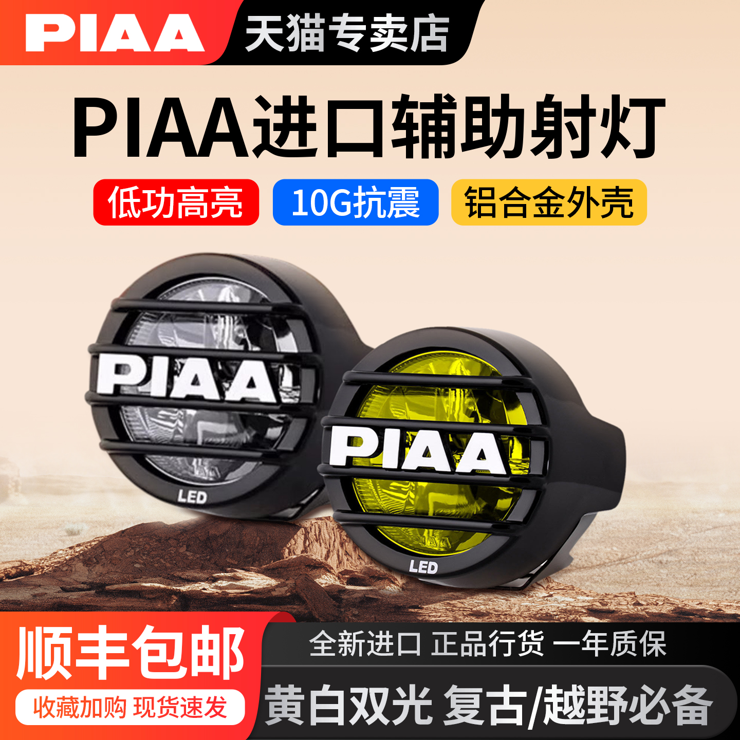 日本进口PIAA复古射灯LP530