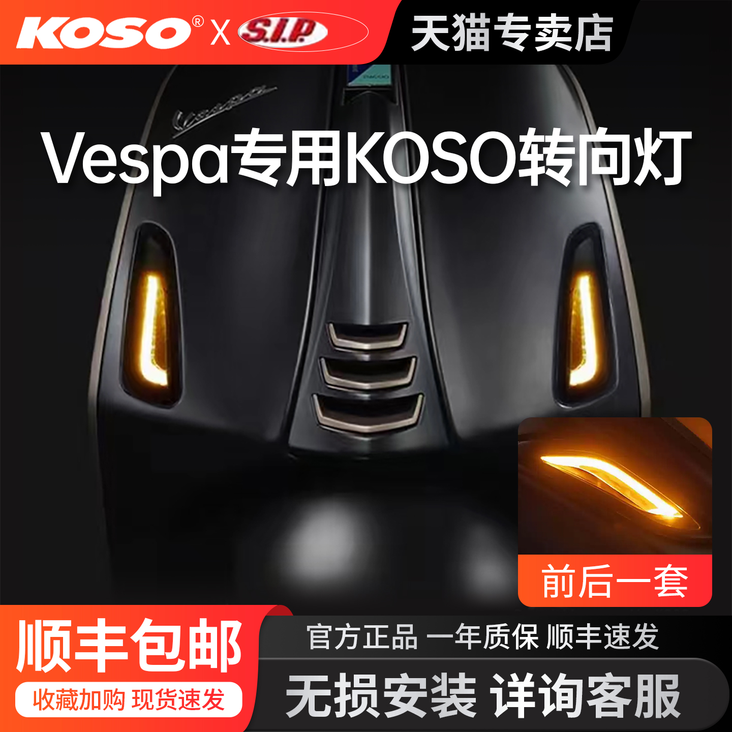 日本KOSO摩托车转向灯适用VESPA150强光LED辅助灯前后一套方向灯