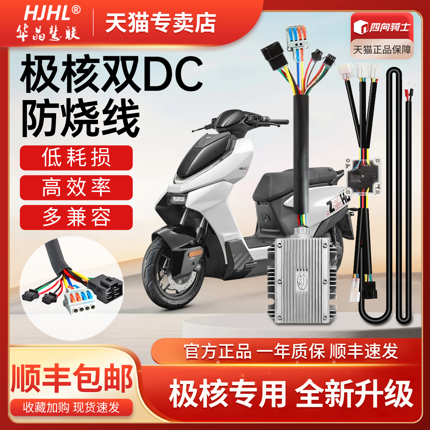 极核九号电动车双DC线防烧仪表