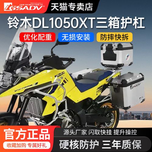 GSADV铃木DL1050XT不锈钢护杠