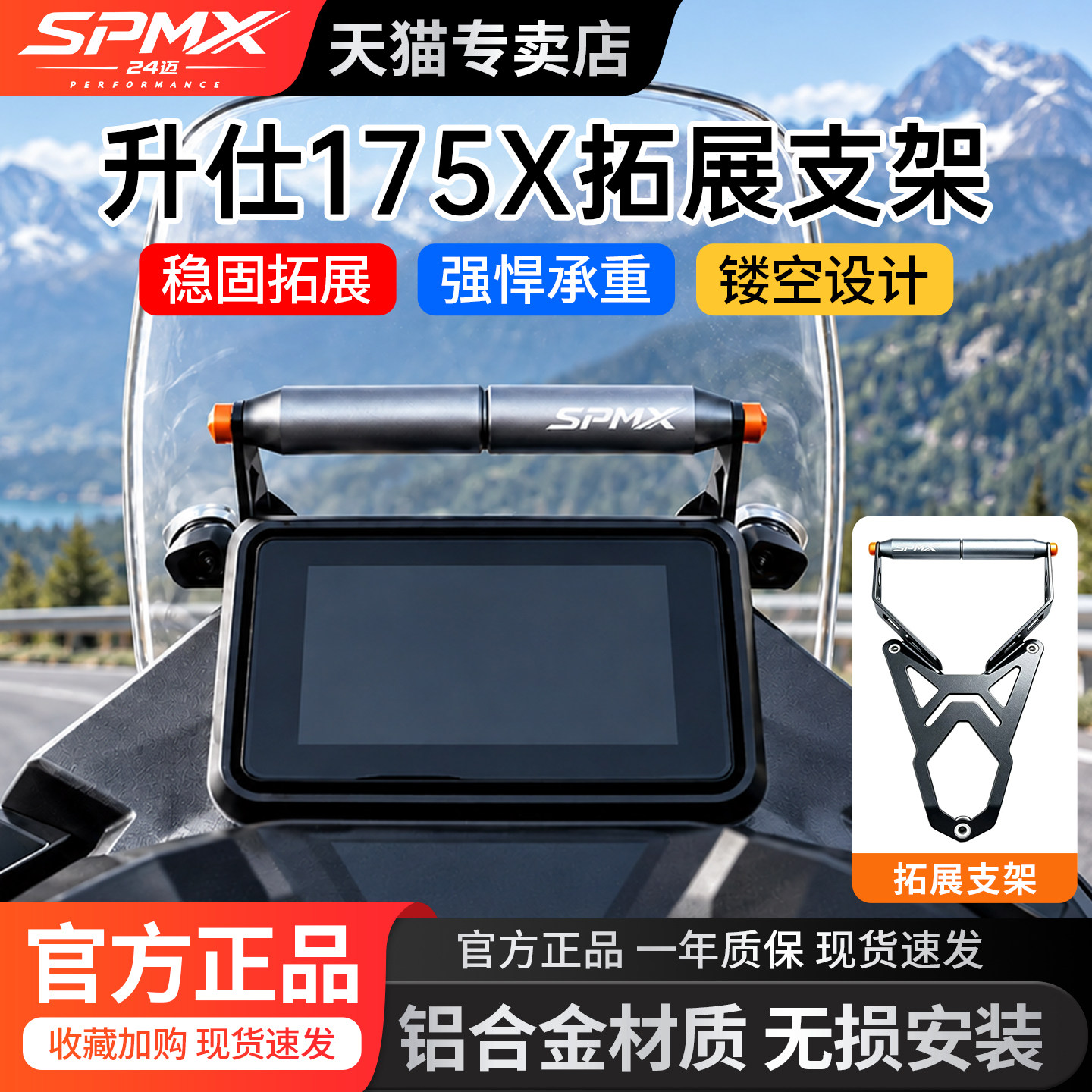 SPMX24迈适用于升仕175X专用拓展支架导航手机支架车机支架